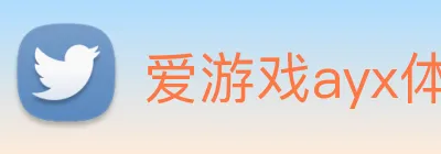爱游戏ayx体育 Logo